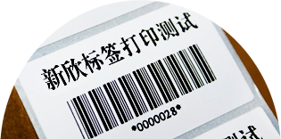 字跡清晰，附著力強(qiáng)，一次成型